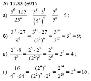 Ответ к задаче № 17.33 (591) - А.Г. Мордкович, гдз по алгебре 7 класс